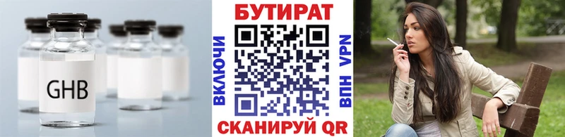БУТИРАТ Butirat  цены наркотик  Орск 